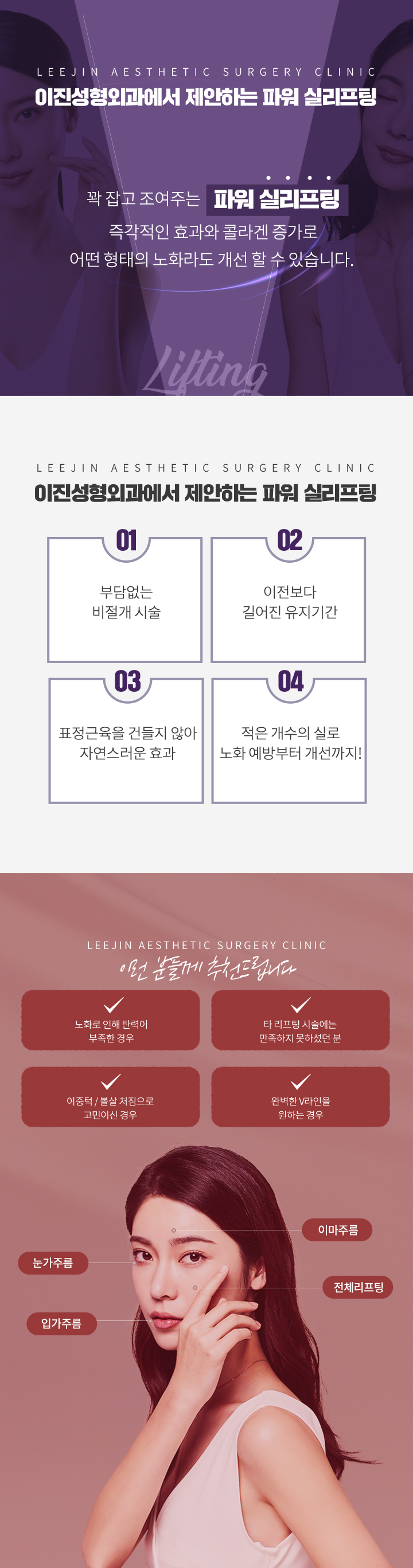 이진성형외과에서 제안하는 파워 실리프팅