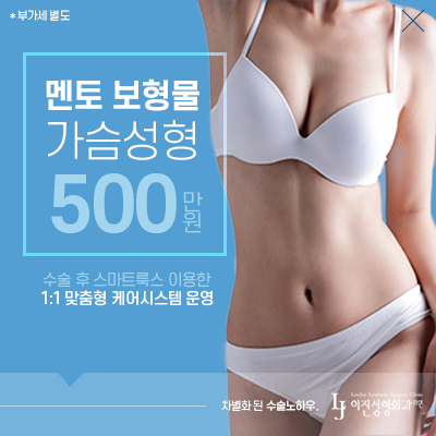 마이크로텍스쳐 가슴성형 390만원